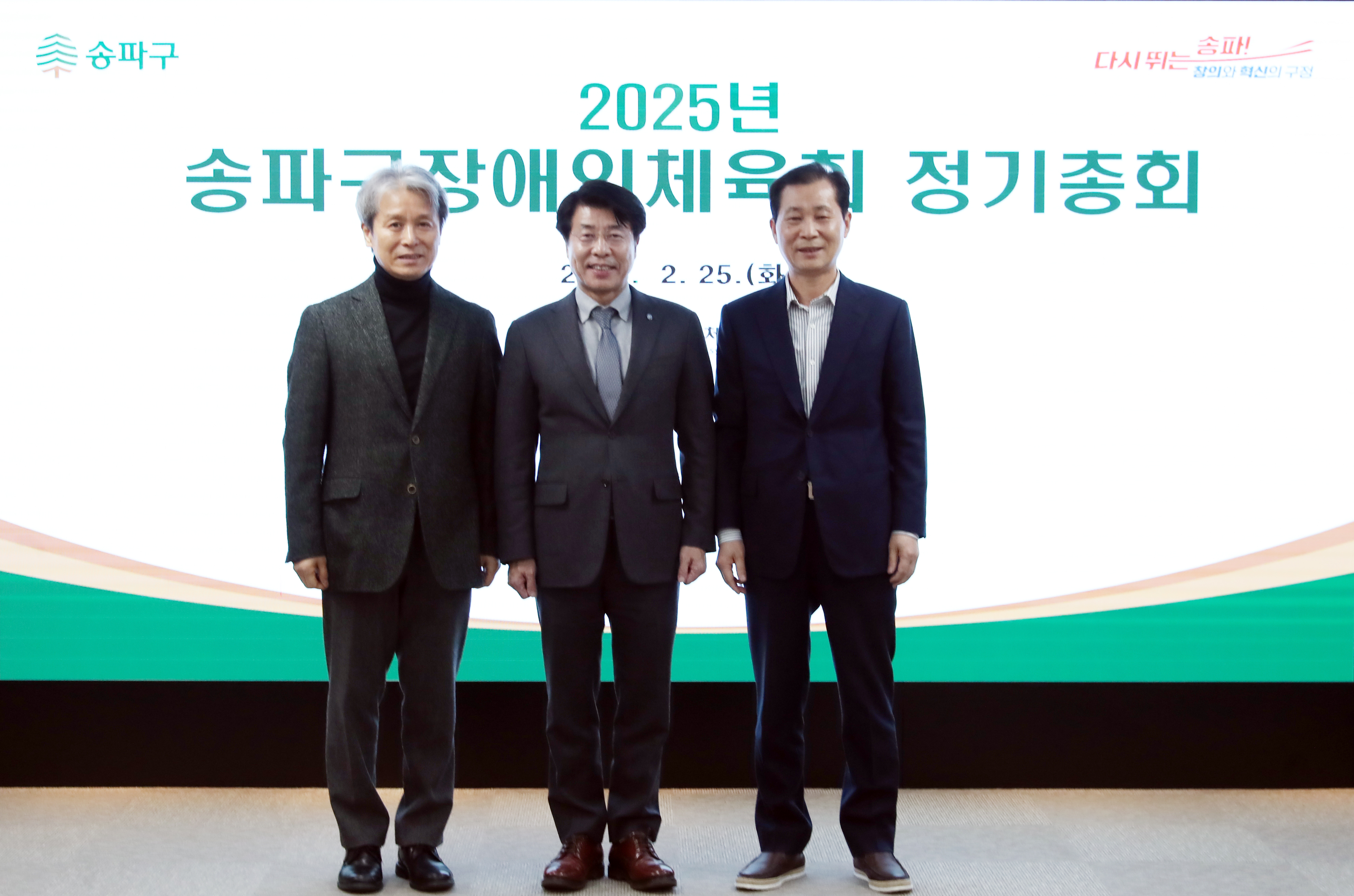 2025 송파구장애인체육회 정기총회 임원사진